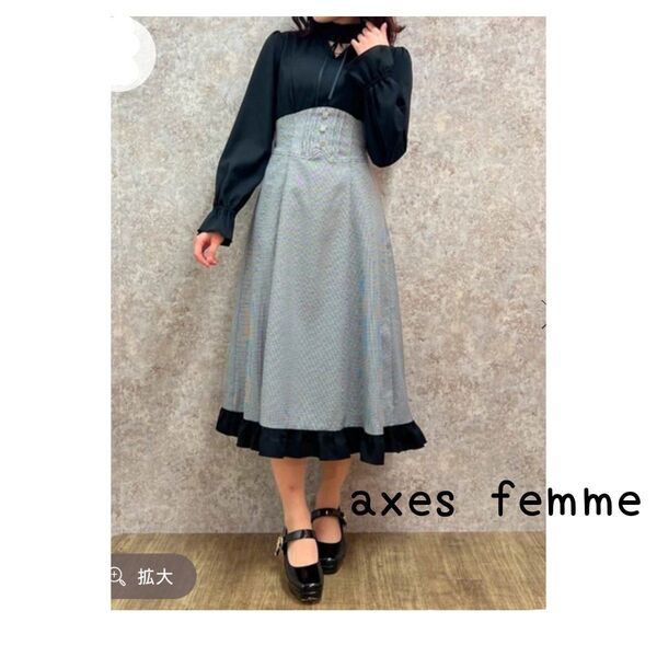 axes femme アクシーズファム ハイウエストドッキングワンピース 黒 ロングワンピ No.97