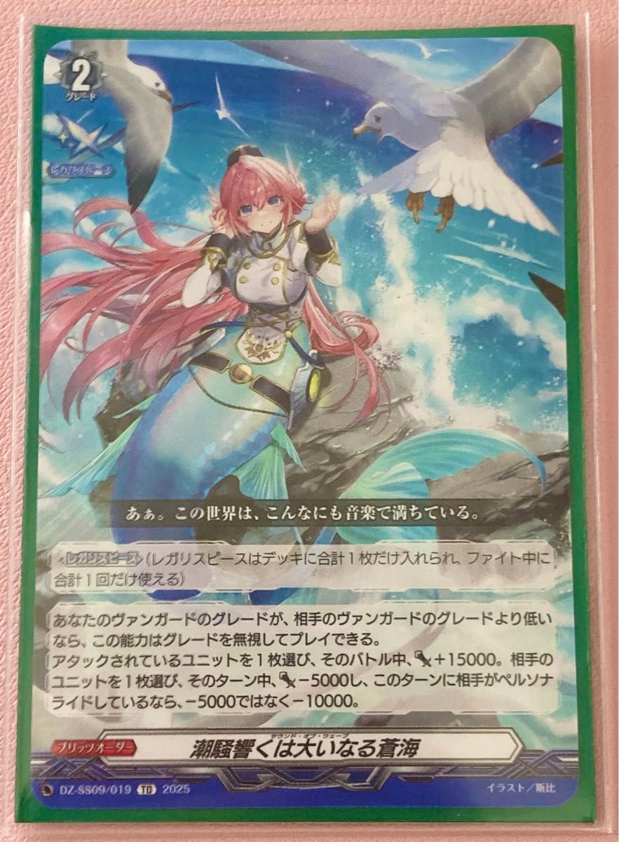 ヴァンガード will+Dress Season 羽根山 ウララ (PR) (D-PR/1112 ヴァンガード will+Dress Season 羽根山 ウララ (PR) (D-PR/1112