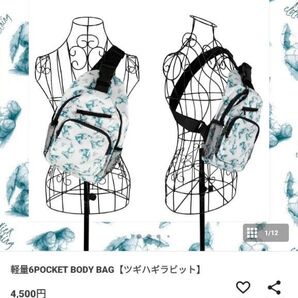 NieR 6ポケットショルダーバッグ ツギハギラビット