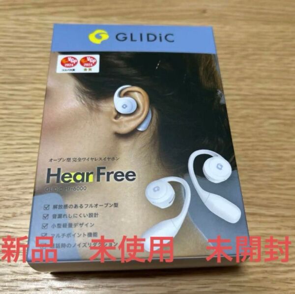 GLIDiCグライディックHear Free/ホワイトHF-6000未使用 新品