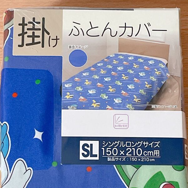 【新品】ポケモン SV 御三家 キャプテンピカチュウ 掛けふとんカバー 青