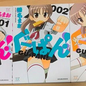 【きらら】ぐーぱん! 全3巻 完結セット