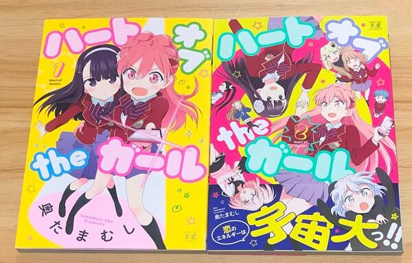 【百合漫画】ハートオブtheガール 全2巻 完結セット