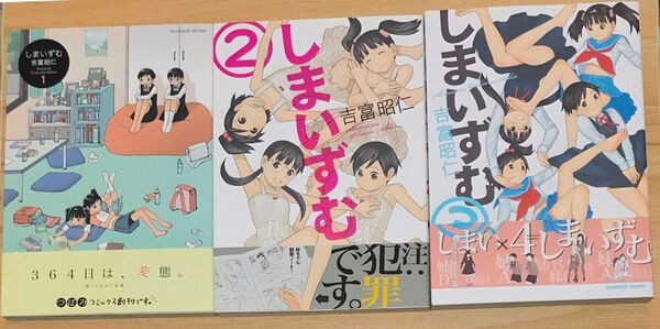 【百合漫画】しまいずむ全3巻 完結セット