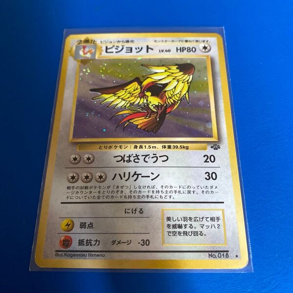 ポケモンカード 旧裏 ピジョット キラ