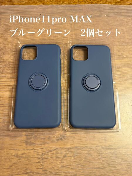 iPhone 11 Pro Max リング付き シリコンケース 薄型設計 12134