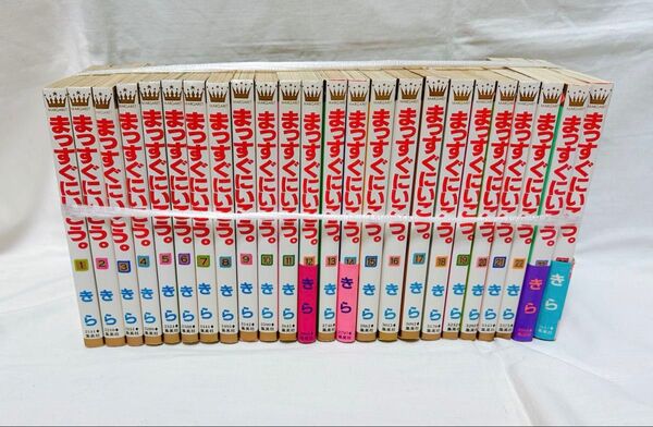 まっすぐにいこう。 1~24巻セット