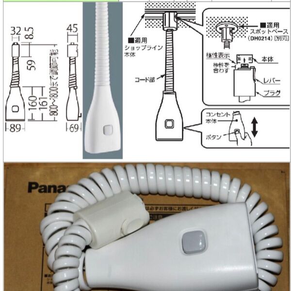 新品 DH8551 パナソニック 配線ダクト用リーラーコンセント(290cm)
