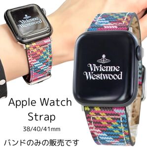 Vivienne Westwood アップルウォッチ 替えベルト