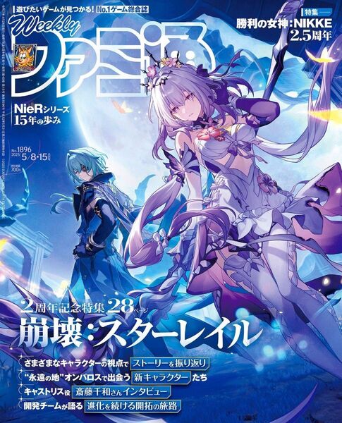 週刊ファミ通 2025年5月8・15日号 (KADOKAWA) 新品未読品