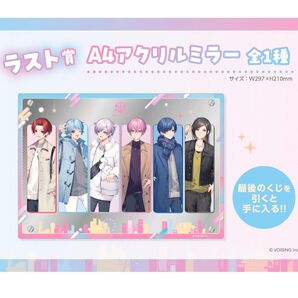 スクエアくじ いれいす ラスト賞 A4アクリルミラー