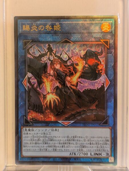 遊戯王 賜炎の咎姫 アルティメットレア レリーフ