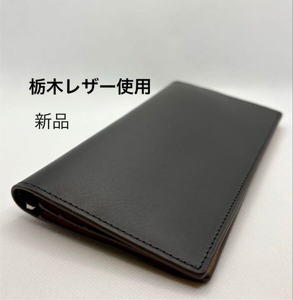 栃木レザー 使用 長財布 上質な質感 本革 財布 大容量 YKKファスナー カード10枚 ブラックユニセックス