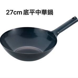 サミット工業 日本製 鉄鍋 底平北京鍋 27cm