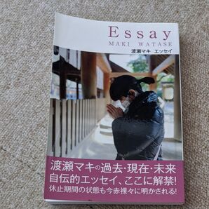 Essay 渡瀬マキ エッセイ