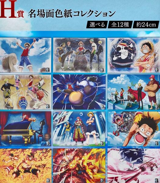 ☆ワンピース☆一番くじ☆海賊王への道☆名場面色紙コレクション☆全12種☆コンプ☆