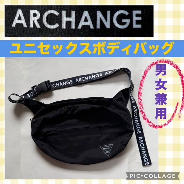 ARCHANGE ユニセックス ボディバッグ ウエストバッグ ポーチ ショルダー アルカンジュ 男女兼用 メンズ レディース 男子