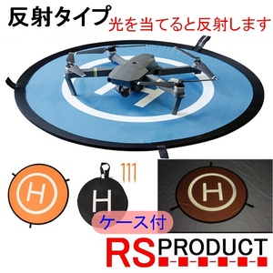 RS Pro duct free shipping [ reflection ] landing pad 75cm drone [ case attaching .+ pin 3ps.@] folding type mat DJI Mavic Pro mini air
