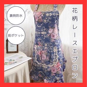 エプロン おしゃれ カフェ 花柄 大人 フリル 青 防水 料理教室 キッチン雑貨 バラ おしゃれエプロン