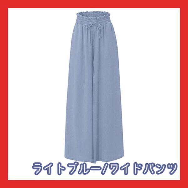 ブルー ワイドパンツ ウエストゴム ゆったり 韓国風 オーバーサイズ ロング丈 ふんわり パンツ フレアパンツ