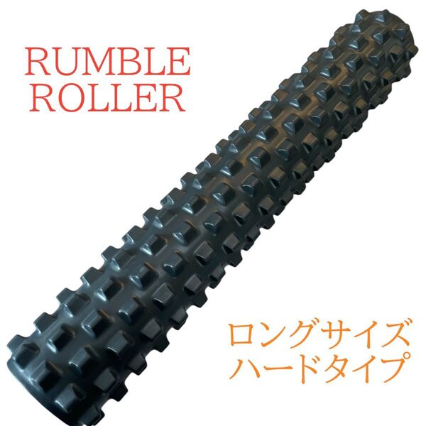 RUMBLE ROLLER ランブルローラー ロングサイズ ハードタイプ