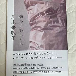 春のこわいもの