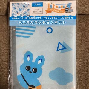 小田急のもころんランチョンマット