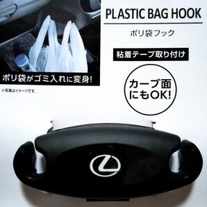 レクサス ポリ袋 フック ゴミ箱 収納 エンブレム ロゴ ホルダー トヨタ