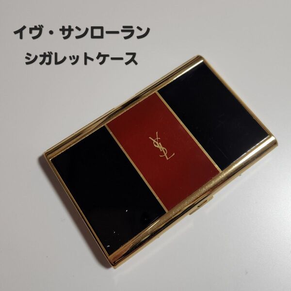 【ヴィンテージ】 ◇イヴサンローラン◇ YSL / シガレットケース 煙草入れ
