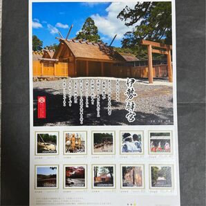 フレーム切手 伊勢神宮 シール切手 52円