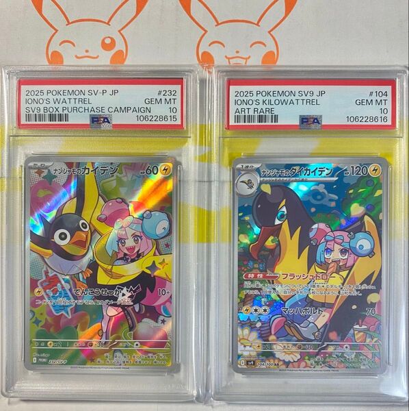 〈PSA 10 連番〉 ナンジャモのカイデン & ナンジャモのタイカイデン バトルパートナーズ