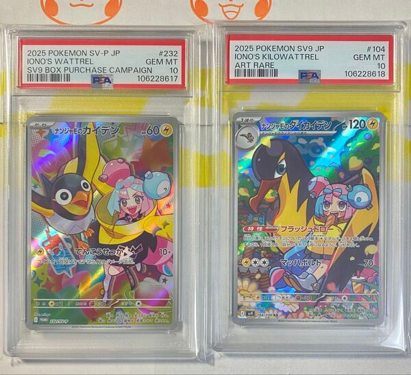 〈PSA 10 連番〉 ナンジャモのカイデン & ナンジャモのタイカイデン バトルパートナーズ