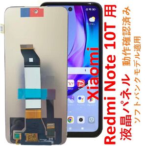 Xiaomi Redmi Note 10T 修理 交換部品 液晶画面 タッチ/表示正常