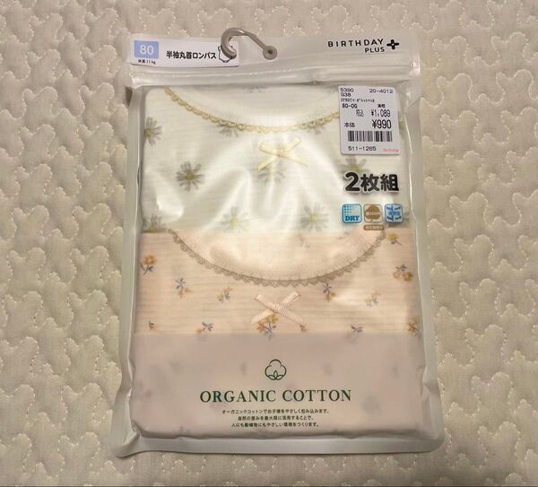 半袖ロンパース肌着