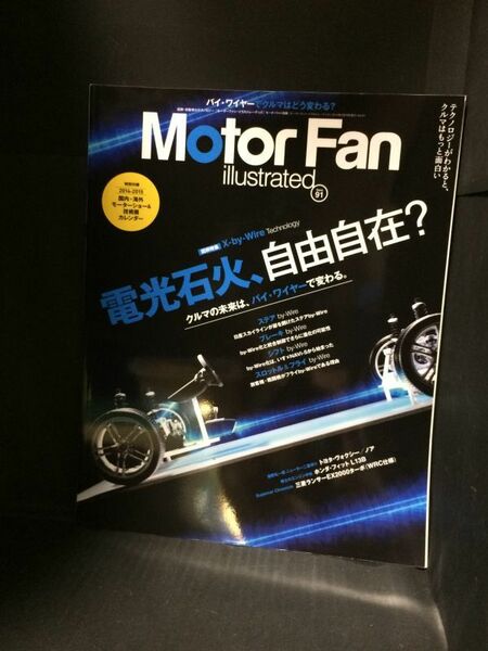 モーターファンイラストレーテッド Vol.91 電光石火、自由自在？ (モーターファン別冊) MOTOR FAN illustrated