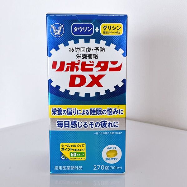 新品未開封 大正製薬 リポビタンDX 270錠入 1日3錠 90日分