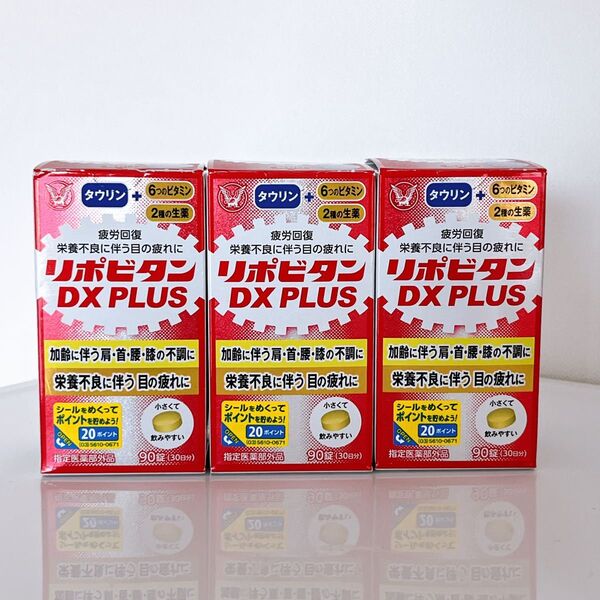 リポビタンDXプラス 30日分×3箱 270錠 大正製薬
