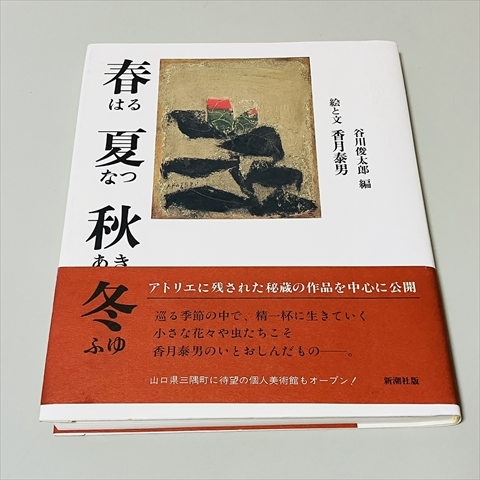 2025年最新】Yahoo!オークション -香月泰男の中古品・新品・未 2025年最新】Yahoo!オークション -香月泰男の中古品・新品・未