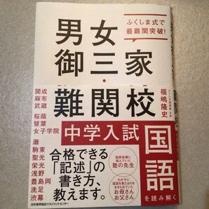 中学入試国語を読み解く
