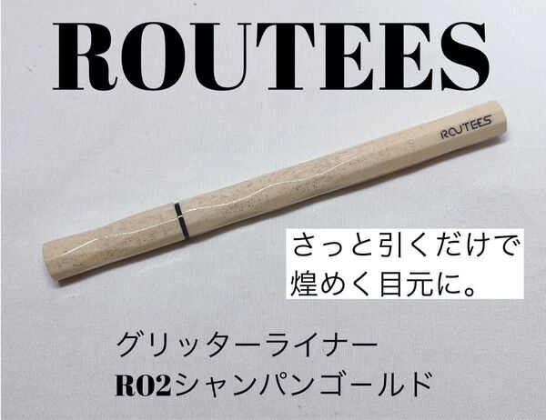 廃盤生産終了ROUTEES グリッターライナー涙袋シャンパンゴ-ルド