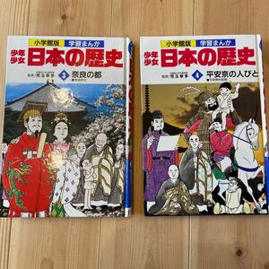 小学館 日本の歴史 3、4巻