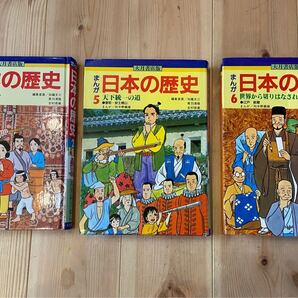 日本の歴史 2、5、6巻 大月書店版