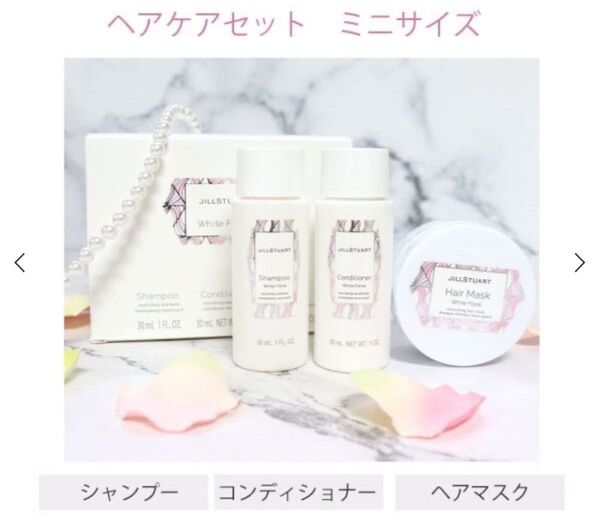 ジルスチュアート トラベルセット