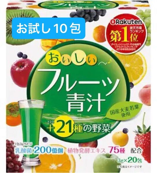 ユーワ おいしいフルーツ青汁 お試し10包セット