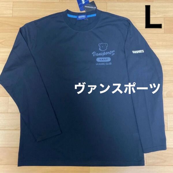 L ヴァンスポーツ VANSPORTS新品 長袖Tシャツ ロンT トップス 黒 メンズ紳士 アウトドア スポーツ ゴルフウェア