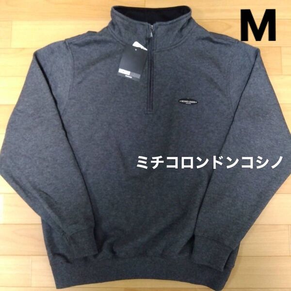M ミチコロンドンコシノ 新品 ハーフジップ トレーナー スウェット 裏起毛 長袖トップス 濃灰 メンズ アウトドア ゴルフウェア