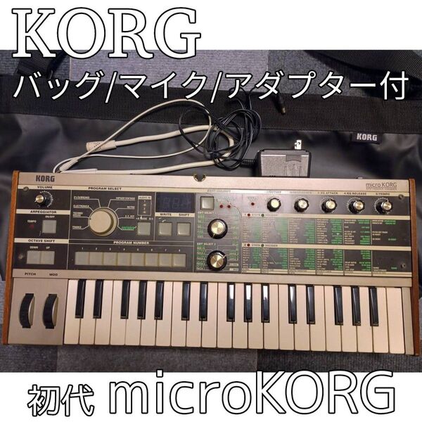 【現状品・動作品】KORG microKORG +純正ギグバッグ・マイク・アダプター付(即発送)