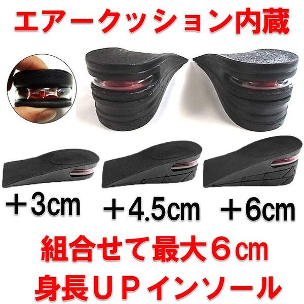 シークレットインソール ハーフ型 3段 6cm 身長アップ 中敷 厚底 中敷き