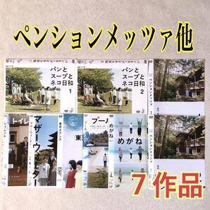 ペンションメッツァ他 7作品 DVDレンタル落ち