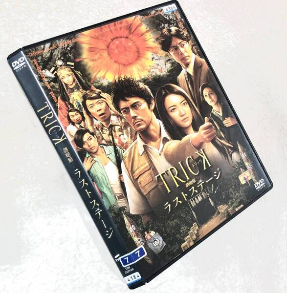 トリック 劇場版 ラストステージ DVDレンタル落ち